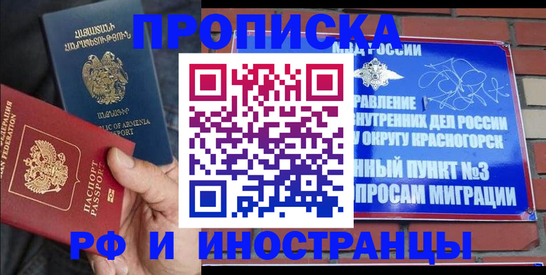 временная регистрация в Приморско-Ахтарске