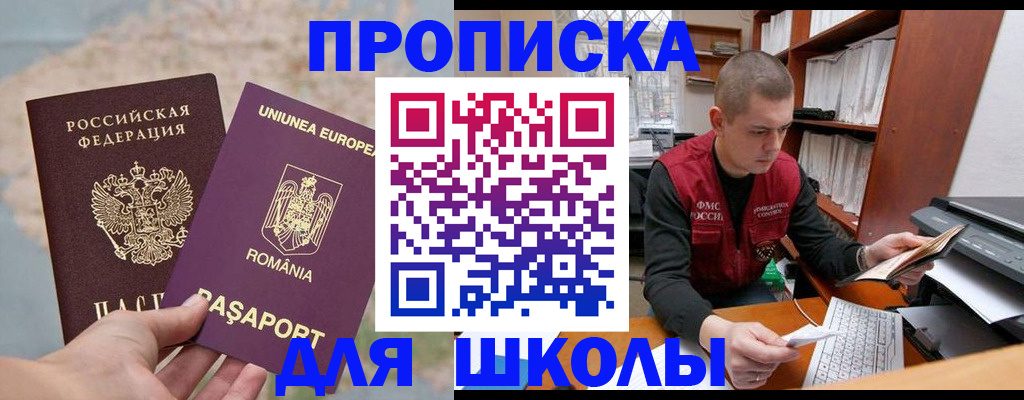 прописка 2025 в Приморско-Ахтарске