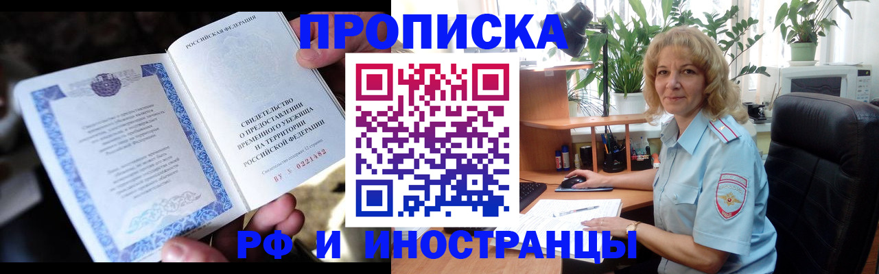 прописка 2025 в Приморско-Ахтарске