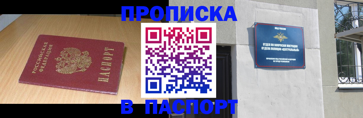 прописка гарантия в Приморско-Ахтарске