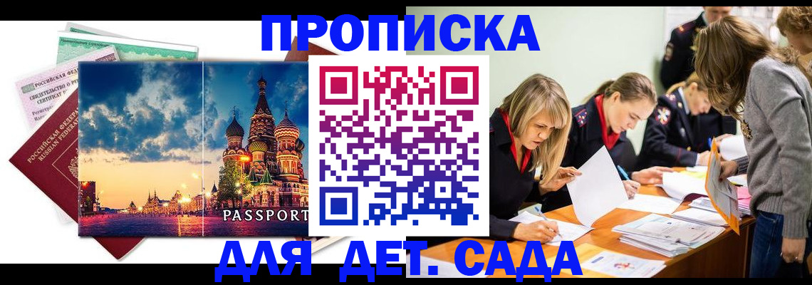 прописка штамп в Приморско-Ахтарске