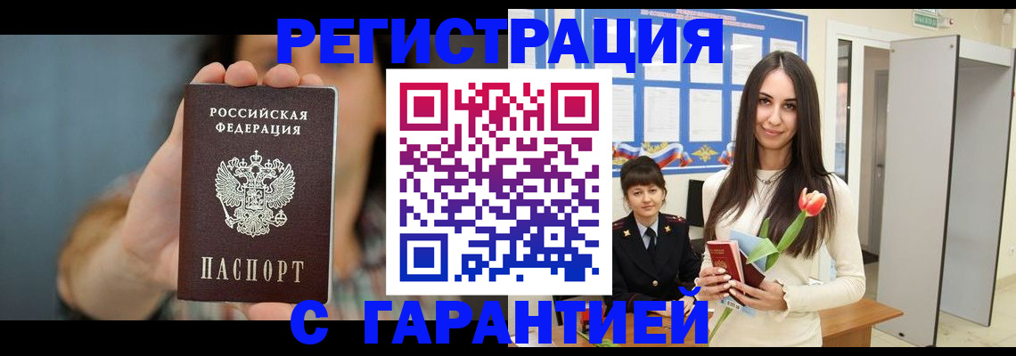временная регистрация гарантия в Приморско-Ахтарске