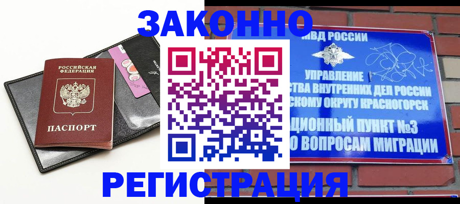 временная регистрация для школы в Приморско-Ахтарске