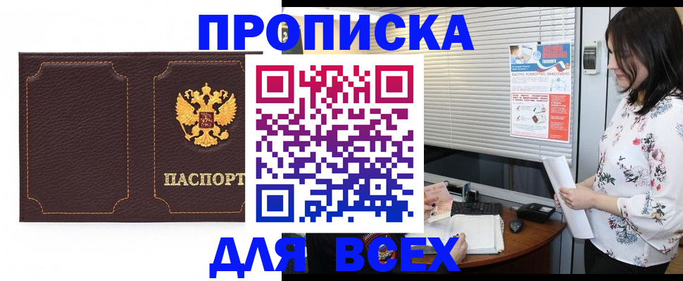 временная регистрация собственник в Приморско-Ахтарске