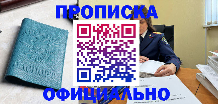 прописка от собственника в Приморско-Ахтарске