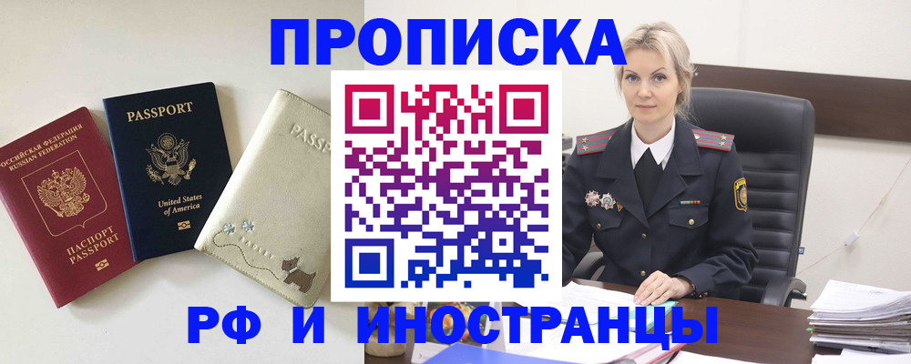 временная регистрация собственник в Приморско-Ахтарске