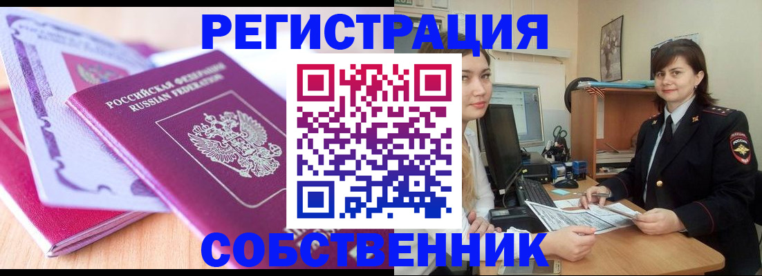 прописка законно в Приморско-Ахтарске